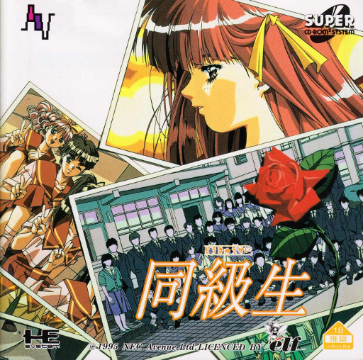 Doukyuusei box art for PC Engine CD